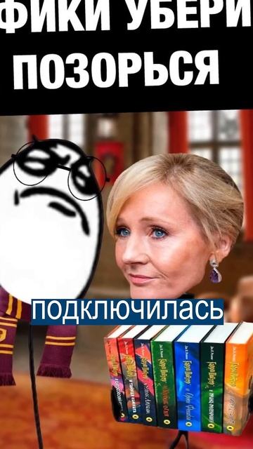 Джоан Роулинг затравили за незнание Гарри Поттера смотреть онлайн
