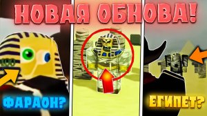 😍ЭТО БЕЗУМНОЕ ОБНОВЛЕНИЕ В МЕРТВЫХ РЕЛЬСАХ В Роблокс! Сливы египетской обновы в дед реилс в roblox!