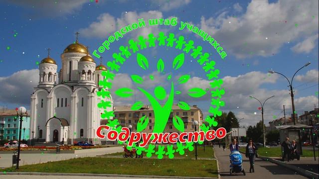 Логотип городского штаба учащихся "Содружество" смотреть онлайн