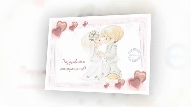 Поздравление на День свадьбы смотреть онлайн