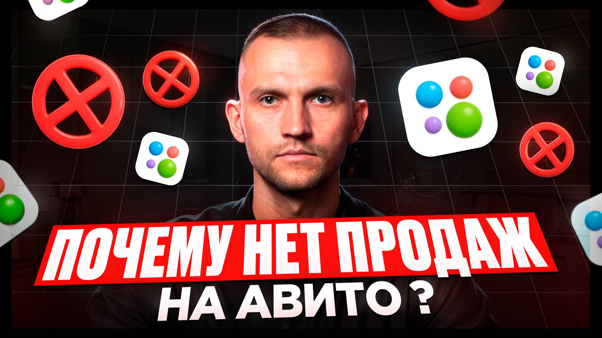 Как продавать на Авито. Ключевые ошибки в продажах на Авито. смотреть онлайн