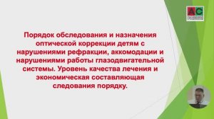 Кирилов Андрей Дмитриевич "Алгоритм обследования детей с патологией органа зрения"