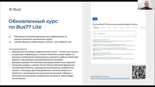 Технический вебинар "Новые продукты и свежие фичи: автоматизация домов, офисов, зданий" смотреть онлайн