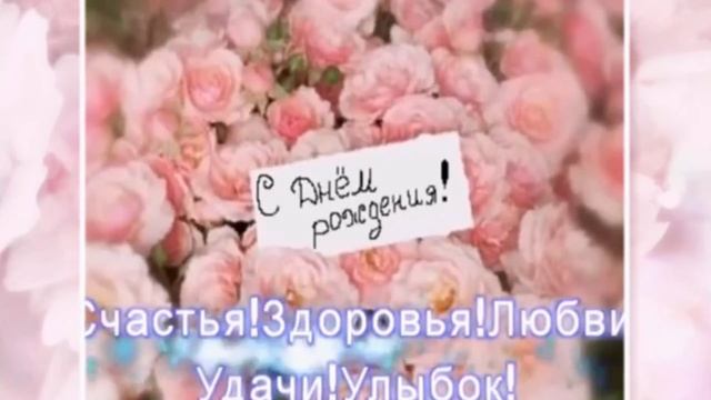 С ДНЕМ РОЖДЕНИЯ! смотреть онлайн