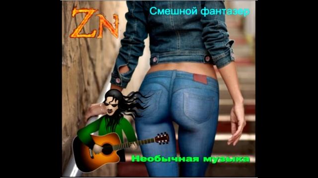 НЕОБЫЧНАЯ МУЗЫКА-СВЕЖИЕ ПРИКОЛЫ-ПРИКОЛЫ АВГУСТ 2017 смотреть онлайн