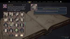 Hogwarts Legacy / Коллекции / Колдовство
