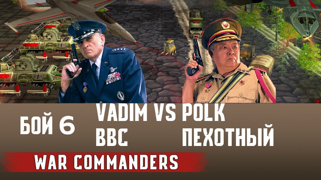 Vadim оказывает сопротивление за ВВС когда пех шел наступать эталонкой! Бой 6, Project Raptor 9.1.24 смотреть онлайн