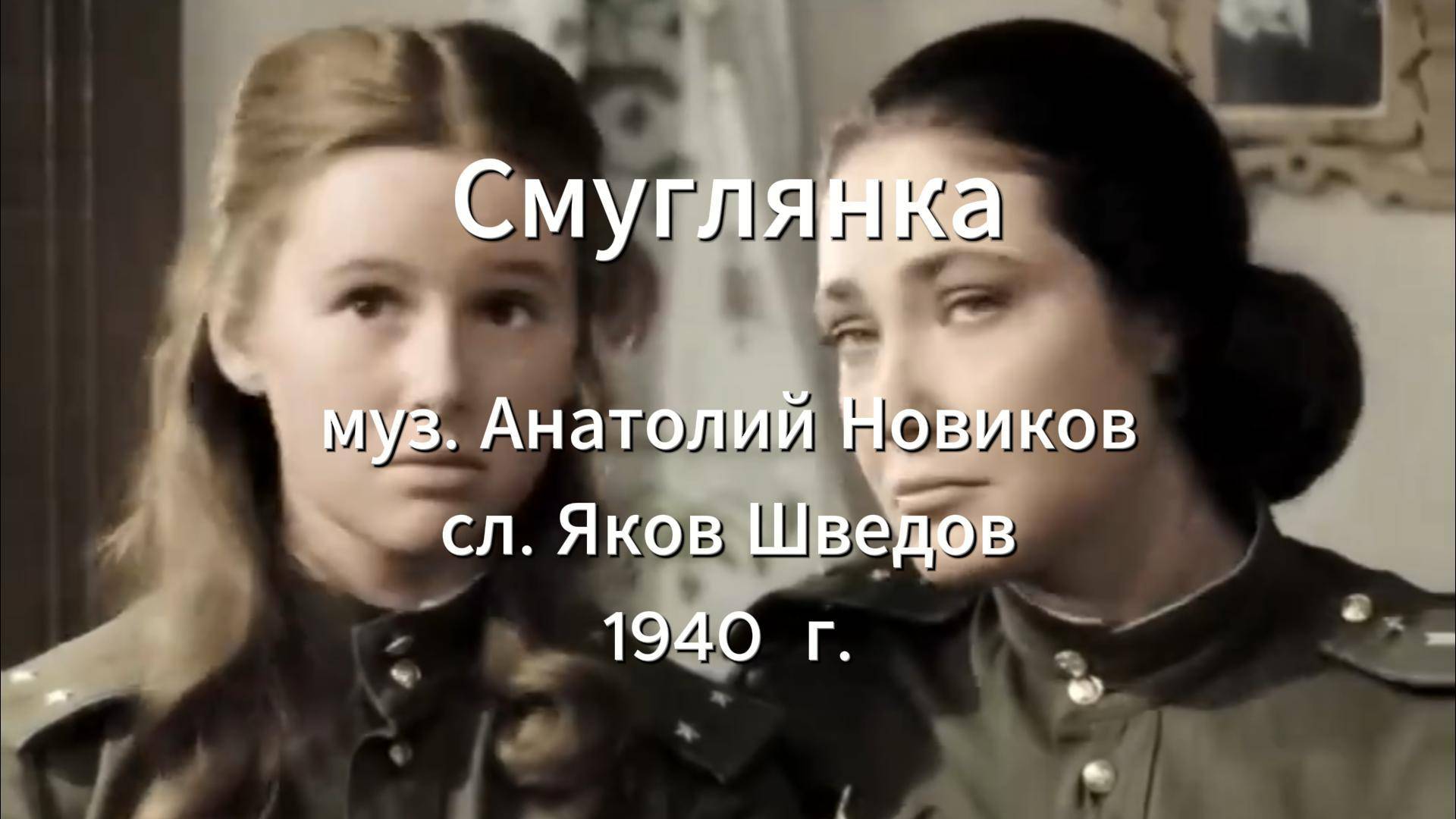 Песни Победы. Серия 8. "Смуглянка" смотреть онлайн