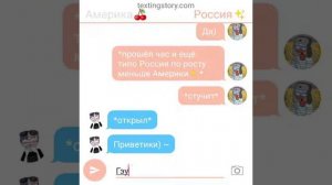 Переписка Америки и России 18+)~1часть