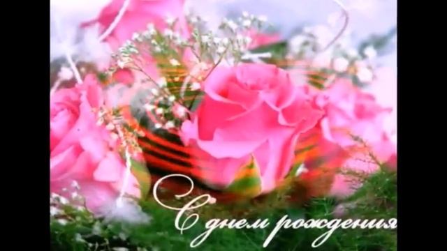 Наташе в День Рождения! смотреть онлайн