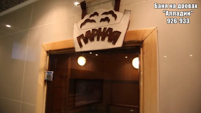 Алладин баня на дровах смотреть онлайн