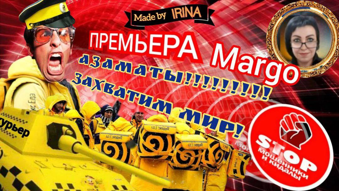 Прикольная фрод рулетка от автора Марго. смотреть онлайн