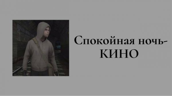 Плейлист Саймона Хенрикссона [Cry of fear] Rus/Eng