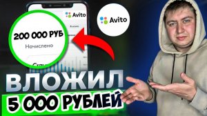 ТОВАРНЫЙ БИЗНЕС НА АВИТО на ОДНОМ ТОВАРЕ. ЗАРАБОТАЛ 200000.