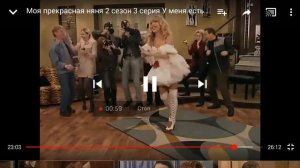 Моя прекрасная няня серия 23 У меня есть секрет