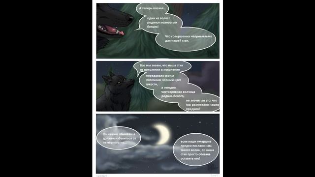 Хранители волков// озвучка // 1 часть , 1 глава\\