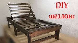 Обзор на шезлонг сделанный  /своими руками\  DIY