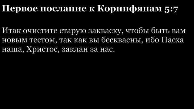 1-е послание Коринфянам, глава 5 смотреть онлайн
