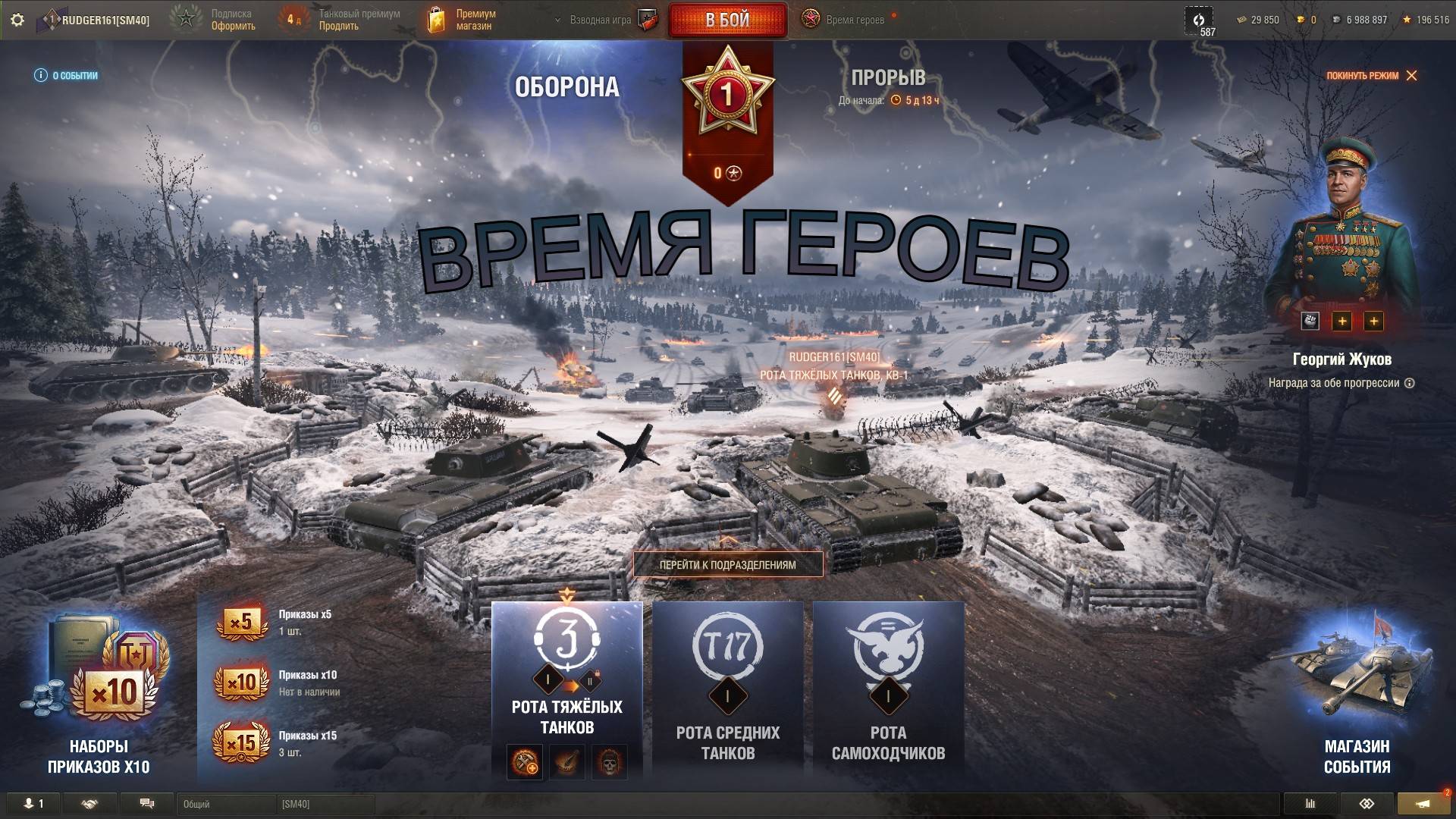 МИР ТАНКОВ ВРЕМЯ ГЕРОЕВ смотреть онлайн