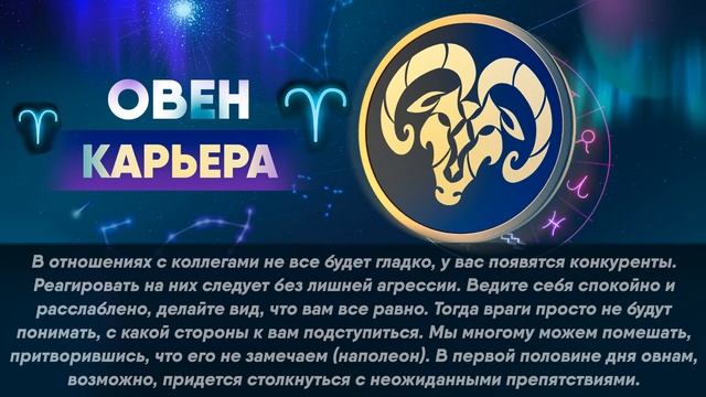 Гороскоп на 01.11.2022 ОВЕН смотреть онлайн