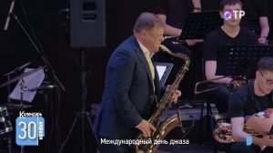 Международный день джаза: как музыка спасает от стресса и память тренирует