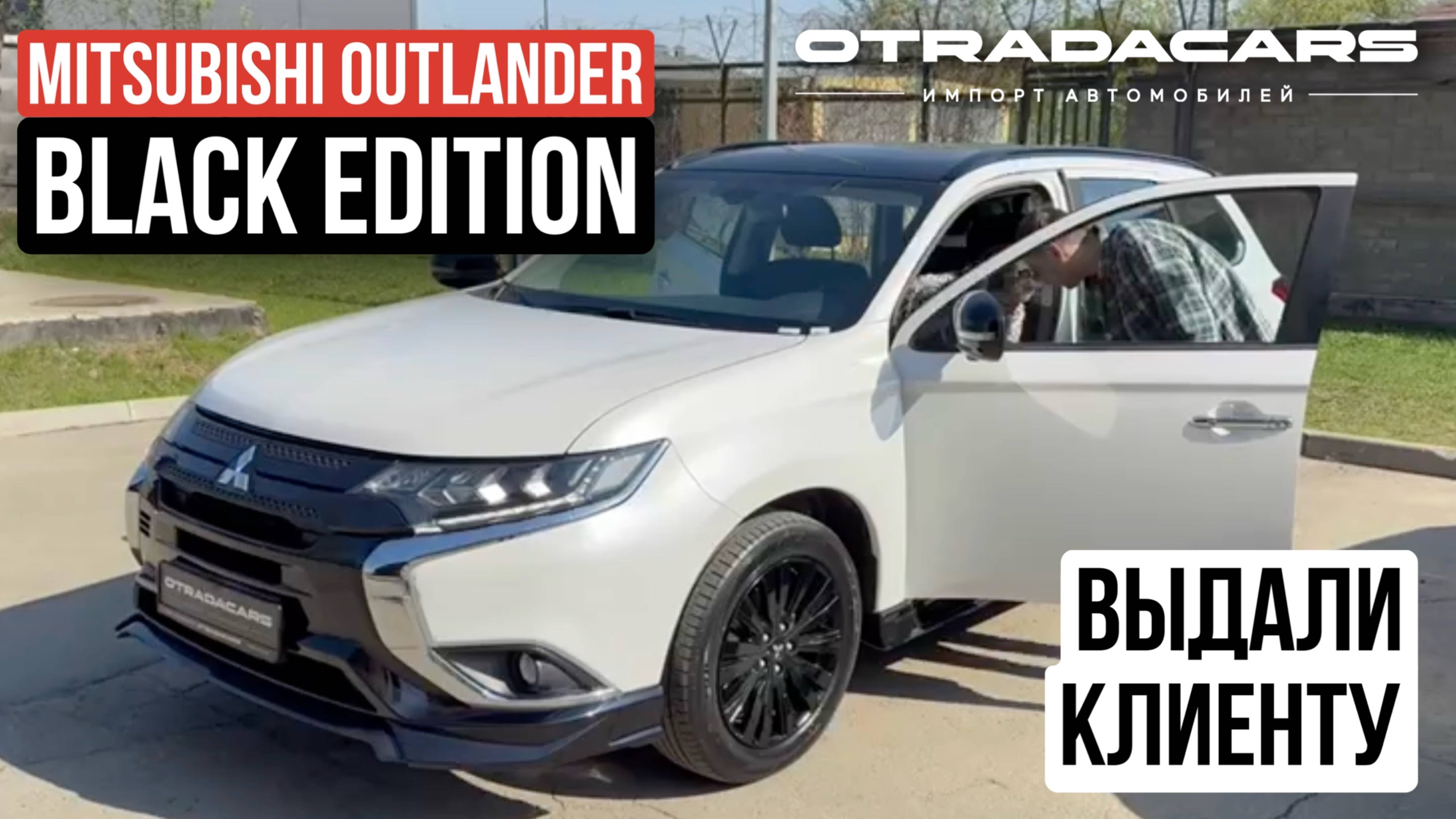 Выдаем клиенту Mitsubishi Outlander 2.4, 4WD 2022 Black Edition новый из Дубая ОАЭ смотреть онлайн
