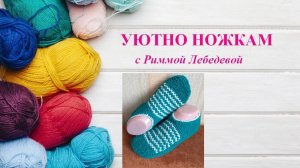 №26 Следки с двухцветным плотным узором спицами