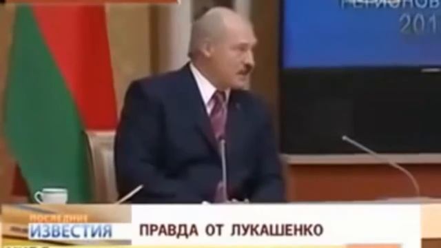 Прикол: Лукашенко мочит! смотреть онлайн
