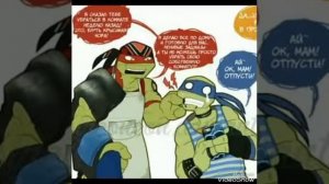 TMNT/Лео и Раф
