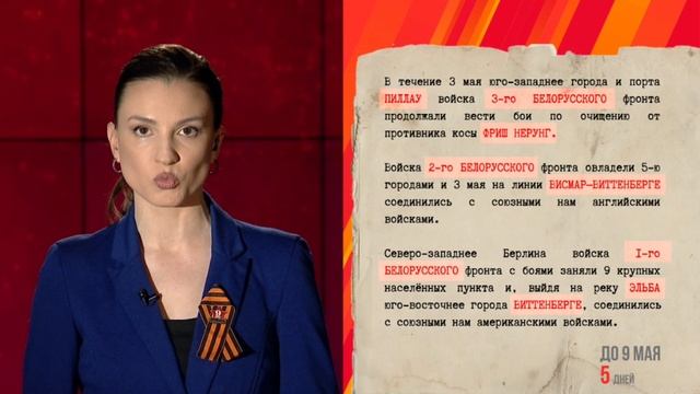 3 мая 1945 года смотреть онлайн