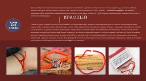 Значение нитей на запястье