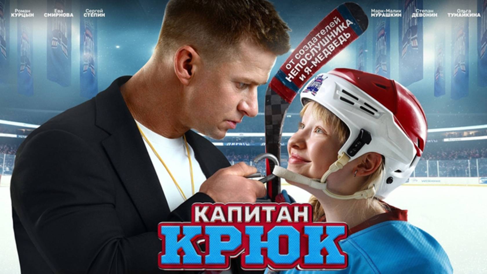 Капитан Крюк (2025) Трейлер №1 смотреть онлайн