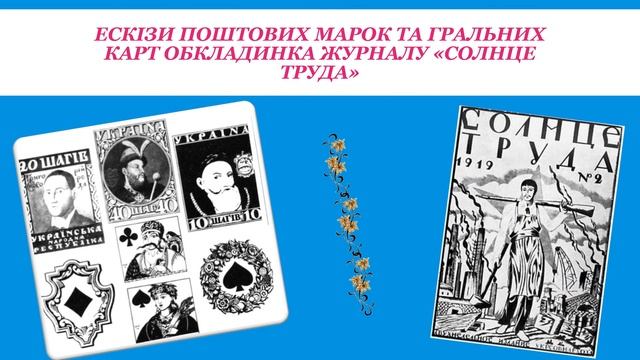 Світ мистецтва Георгія Нарбута смотреть онлайн