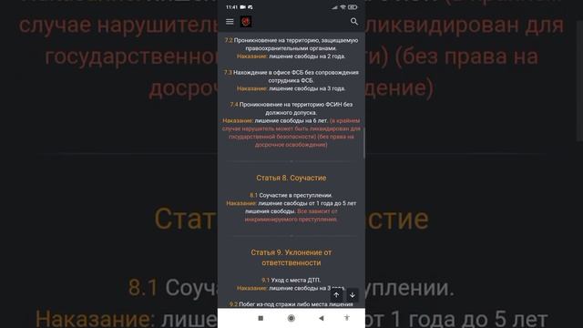 УК РФ ГИБДД БЛЕК РАША смотреть онлайн