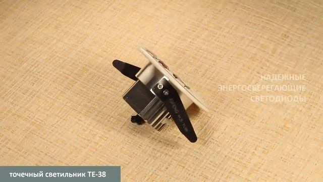 Керамический точечный светильник TE-38 смотреть онлайн