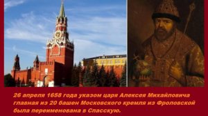 Главная башня Московского Кремля - Спасская