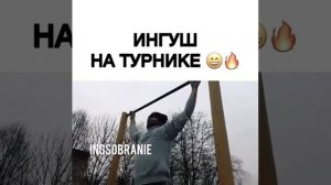 Ингушский прикол (Ингуш на турнике)