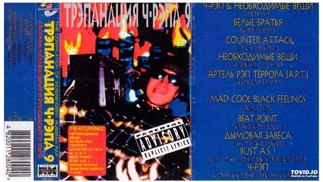 Белые Братья - Конфликт