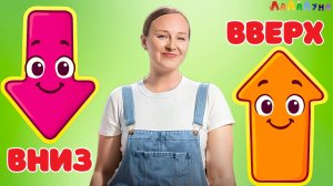 Умные Песенки: Вверх и Вниз по Ступенькам ! Учим Пространство Играя с Детьми #детям #развивашки