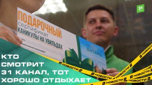 Определен победитель розыгрыша недельной путевки на Увильды