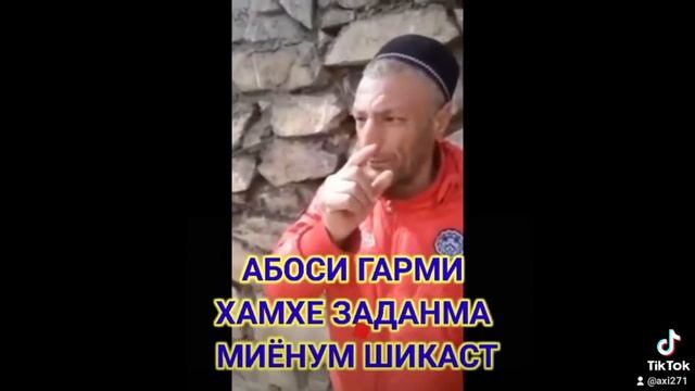 АБОСИ ГАРМИ