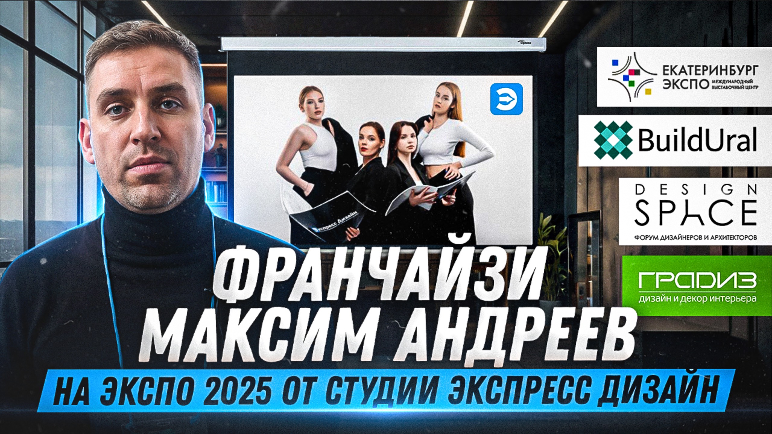 Обзор с выступления на ЭКСПО "BuildUral" 2025 смотреть онлайн