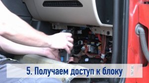 Actros MP5: Блок предохранителей, где же ты???