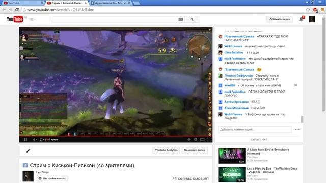 Стрим с Киськой-Писькой (Viewers) смотреть онлайн