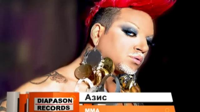 AZIS - MMA / АЗИС - ММА