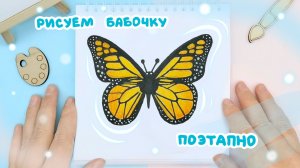 Рисуем бабочку поэтапно лёгким способом: Детские идеи рисования