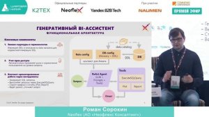 Корпоративные AI-асисстенты в аналитике: расширение возможносте поиска и и визуализации через GenBI