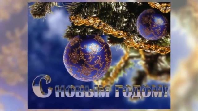 Красивое поздравление с Новым 2018 годом!!! Год желтой собаки смотреть онлайн