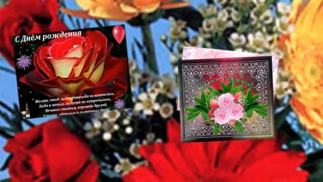 Поздравляю с Днем рождения!1 смотреть онлайн