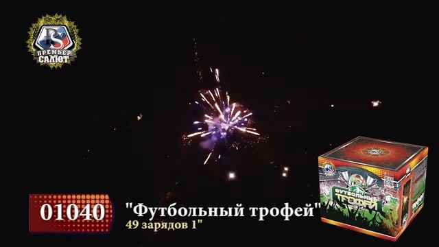 01040 Футбольный трофей смотреть онлайн